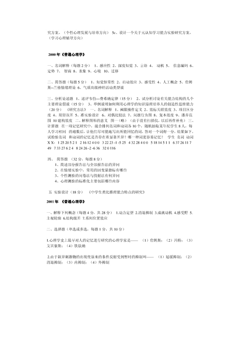 华南师范大学考博真题.doc_第3页