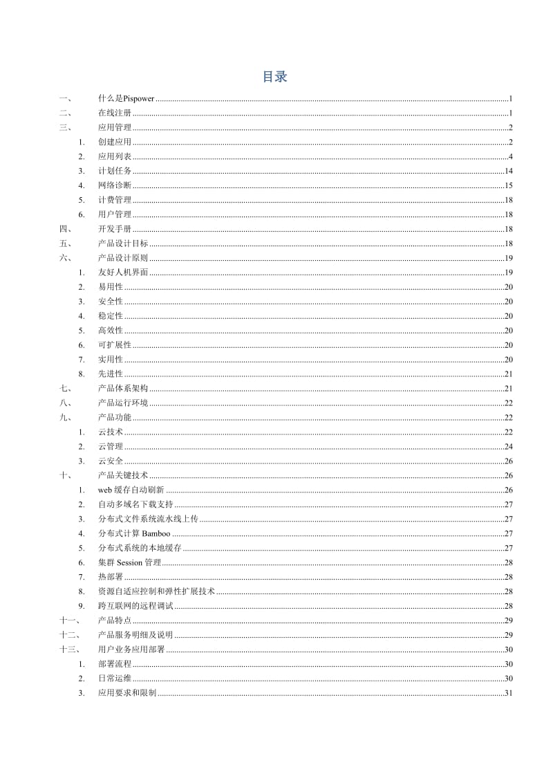 亦云云计算产品使用手册V10吴岸林.doc_第2页