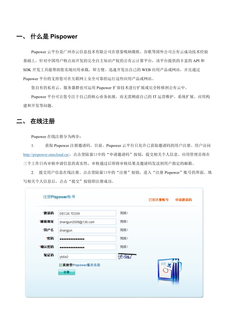 亦云云计算产品使用手册V10吴岸林.doc_第3页