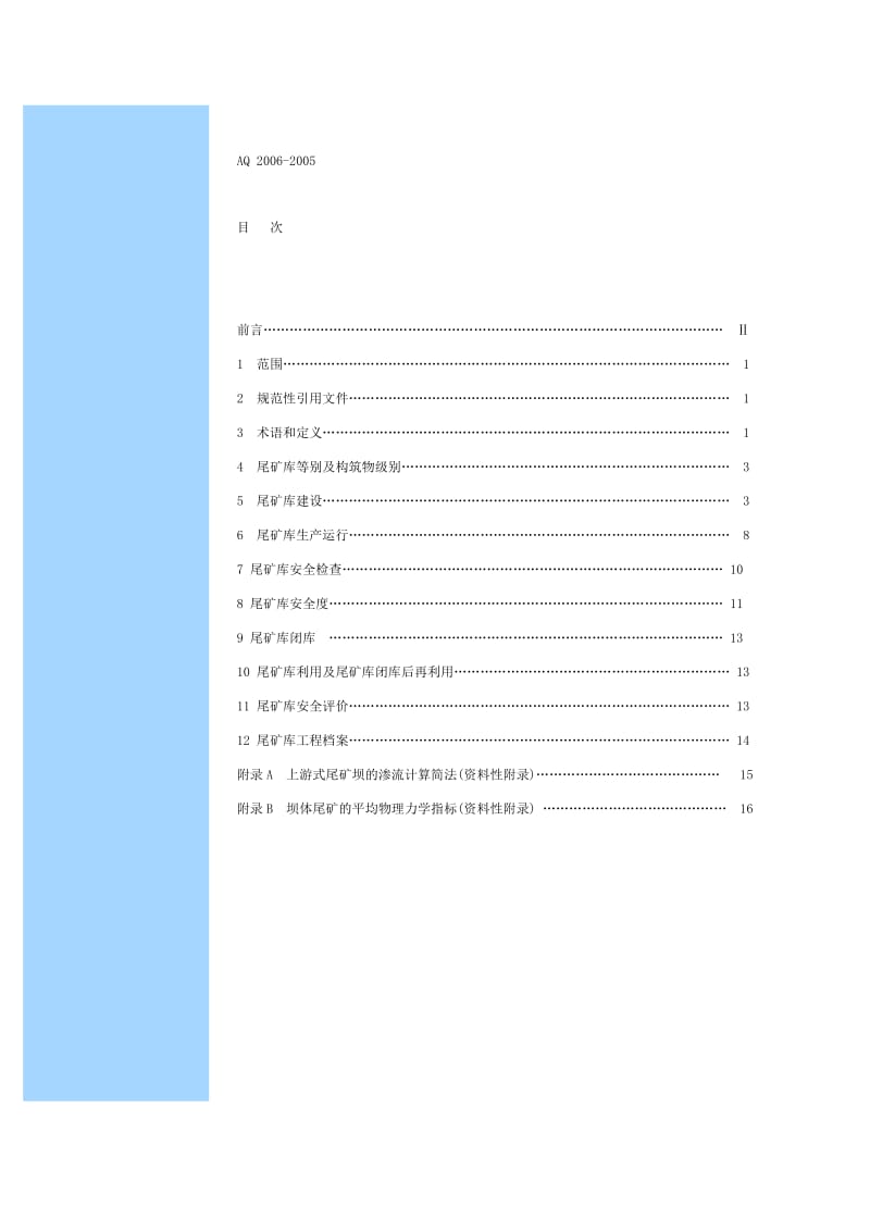 尾砂库安全技术规程.doc_第2页