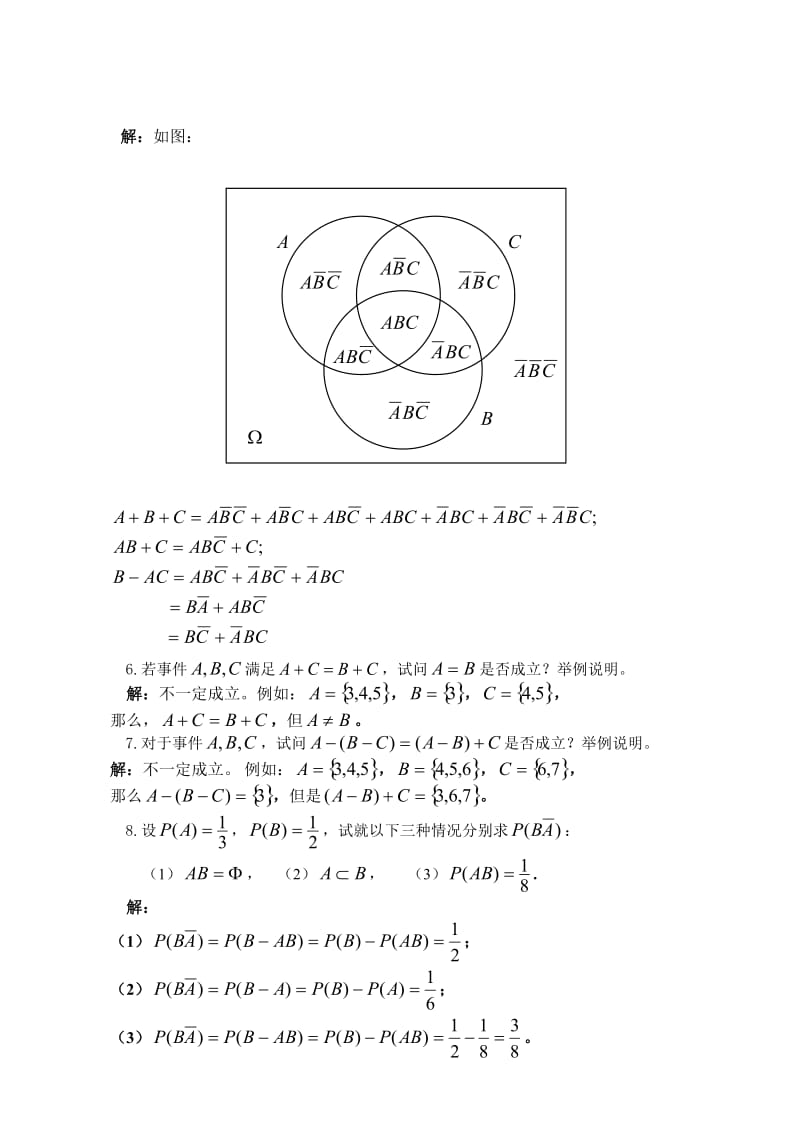 概率论与数理统计课后习题答案高等教育出版社.doc_第2页