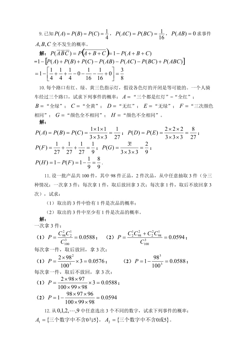 概率论与数理统计课后习题答案高等教育出版社.doc_第3页