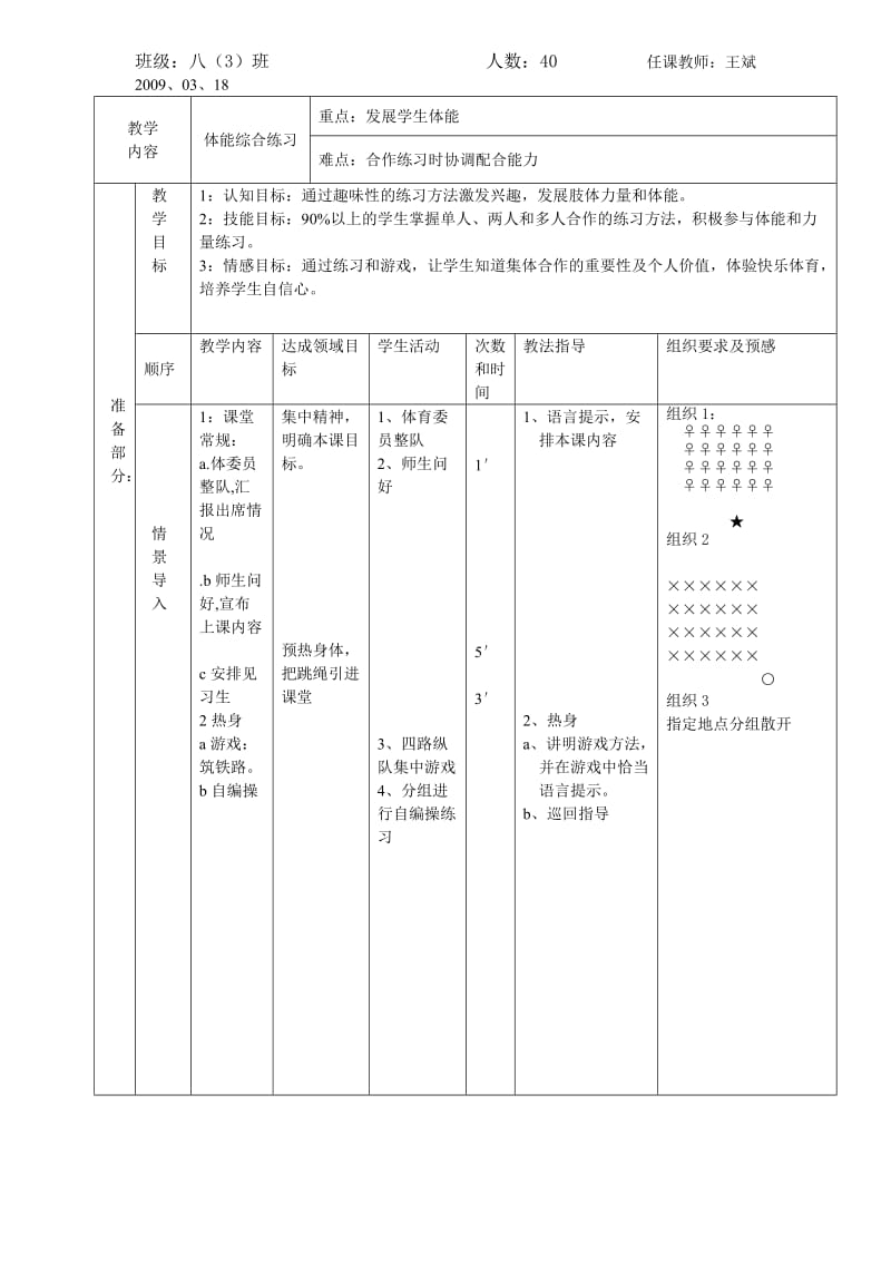 体能综合练习公开课教学设计.doc_第2页