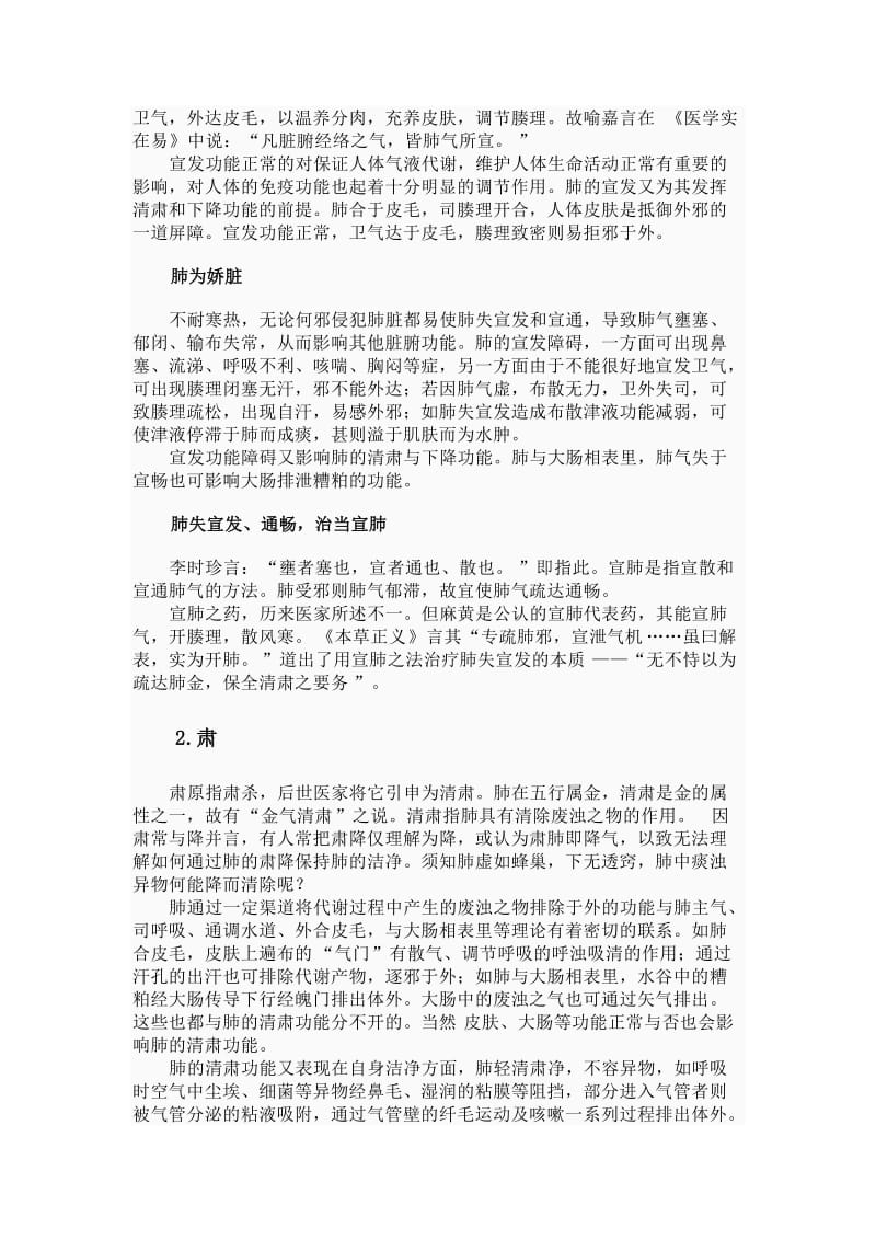 肺主宣发肃降.doc_第2页