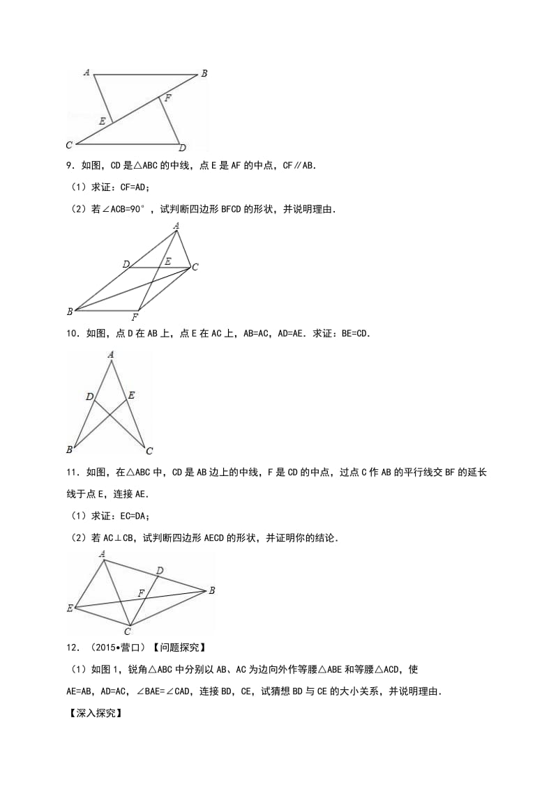 人教版八级上《第章全等三角形》单元测试含解析.doc_第3页