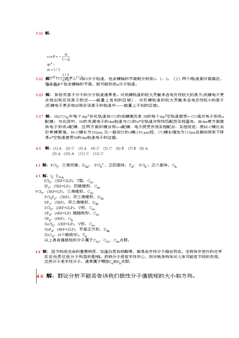 结构化学课后习题答案-李炳瑞版本.doc_第2页