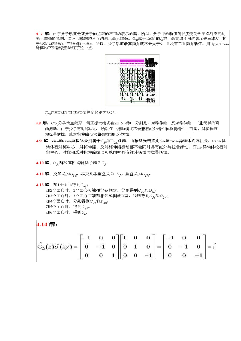 结构化学课后习题答案-李炳瑞版本.doc_第3页