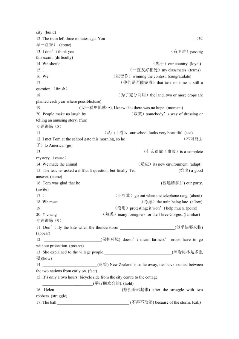英语完成句子专题训练.doc_第3页