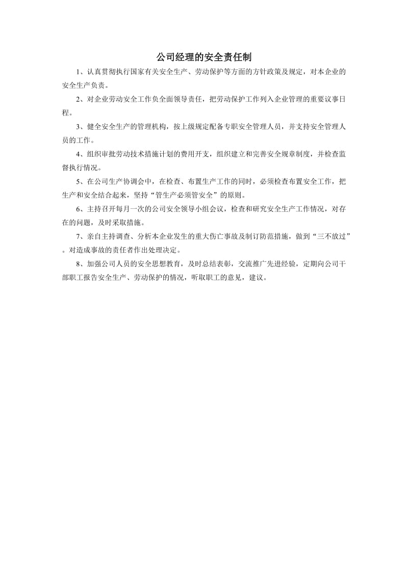 市政工程安全生产责任制.doc_第2页