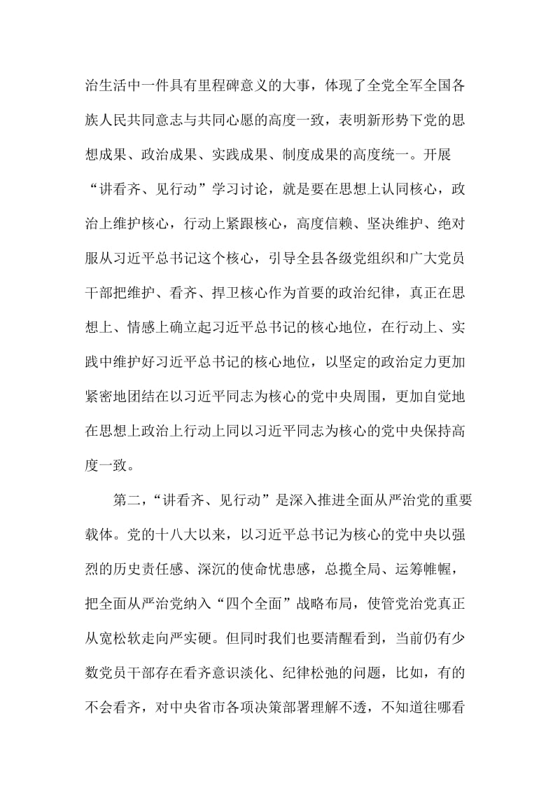 XX县全县“讲看齐、见行动”学习讨论动员大会讲话稿.doc_第2页