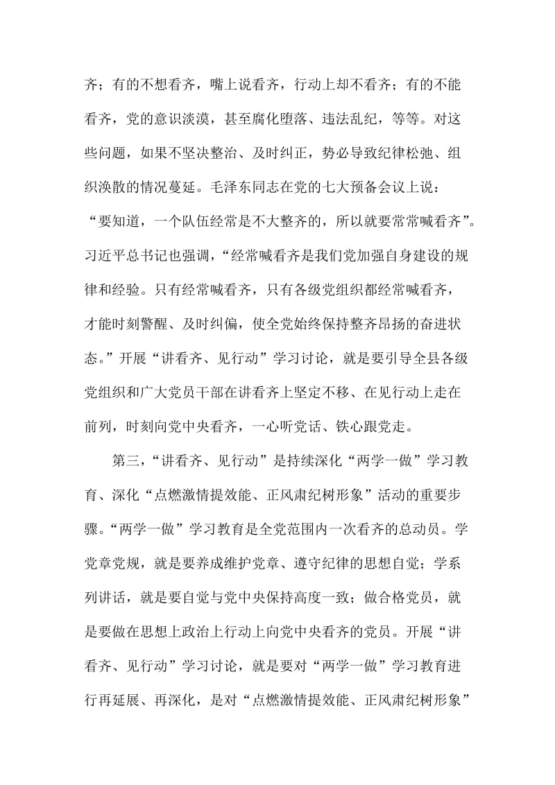 XX县全县“讲看齐、见行动”学习讨论动员大会讲话稿.doc_第3页