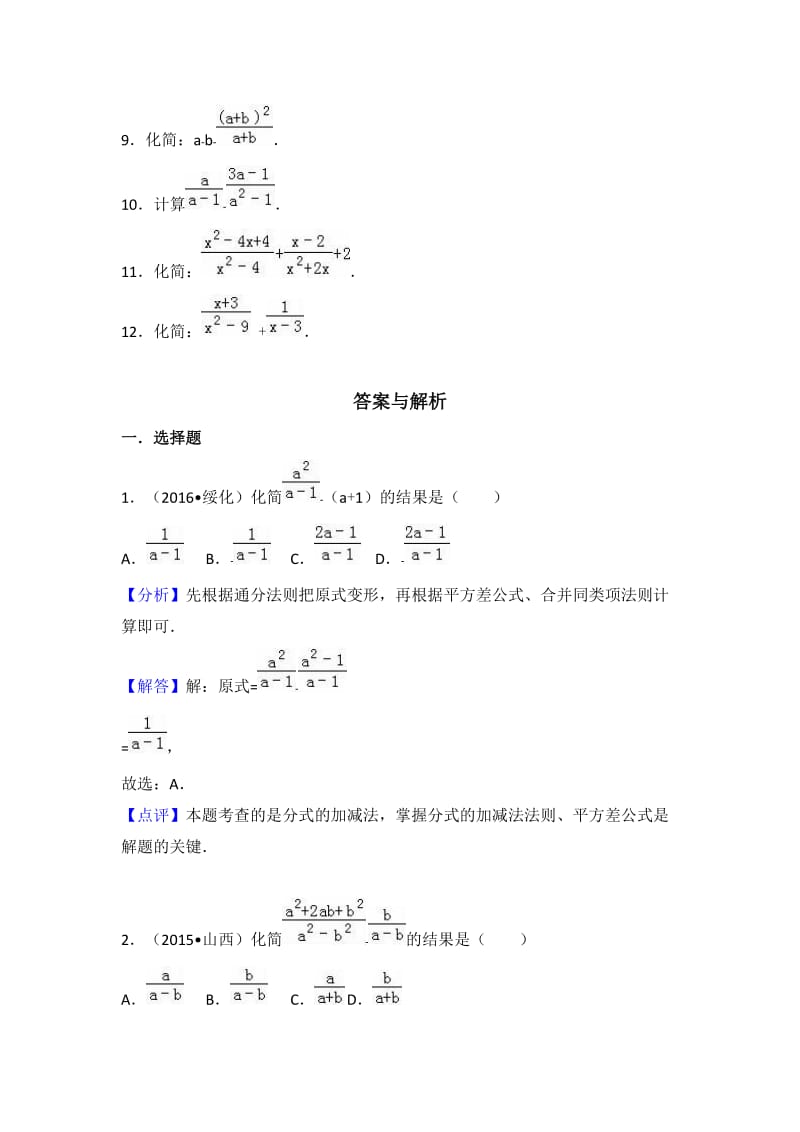 苏科版八级下《分式的加减》同步练习含详细答案.doc_第2页