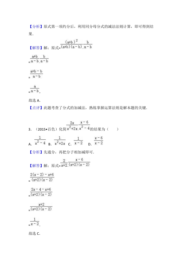 苏科版八级下《分式的加减》同步练习含详细答案.doc_第3页