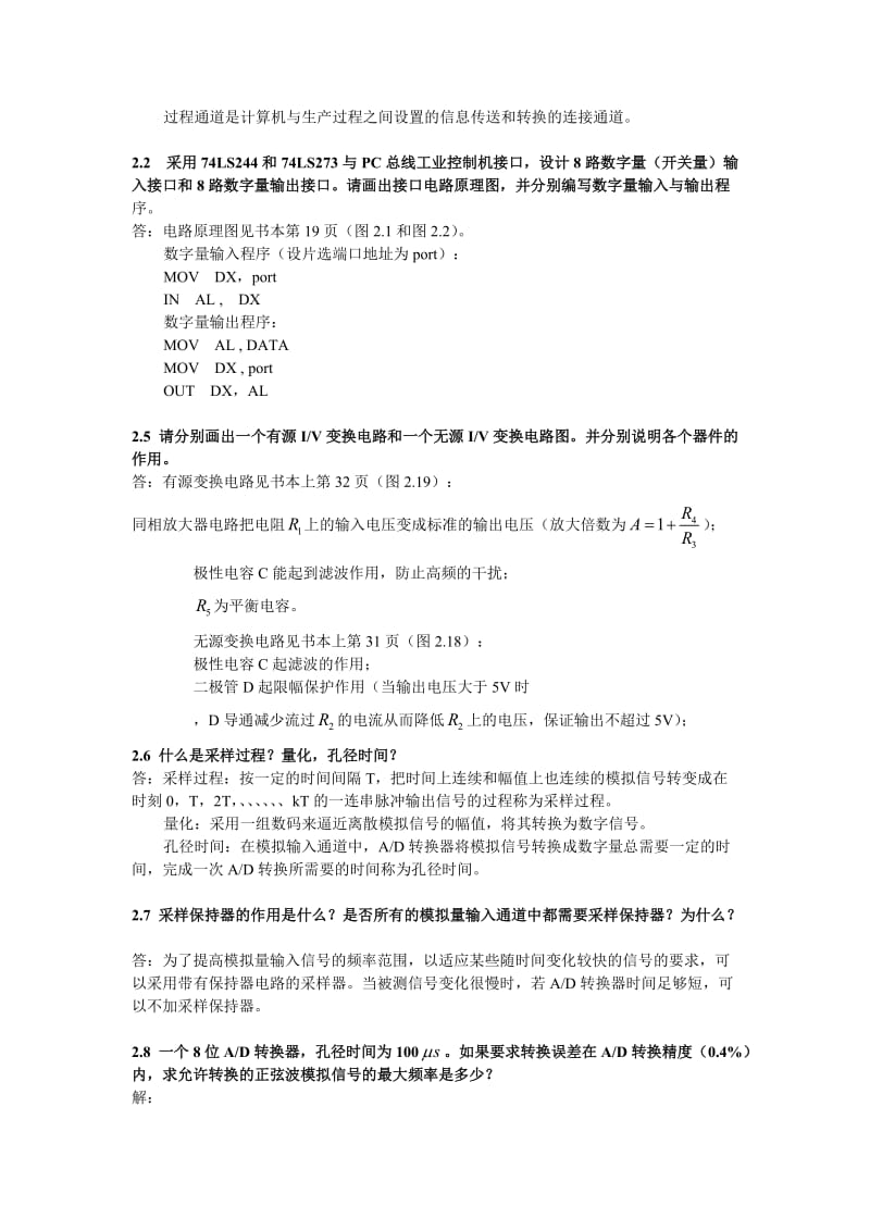 微型计算机控制技术课程答案.doc_第3页