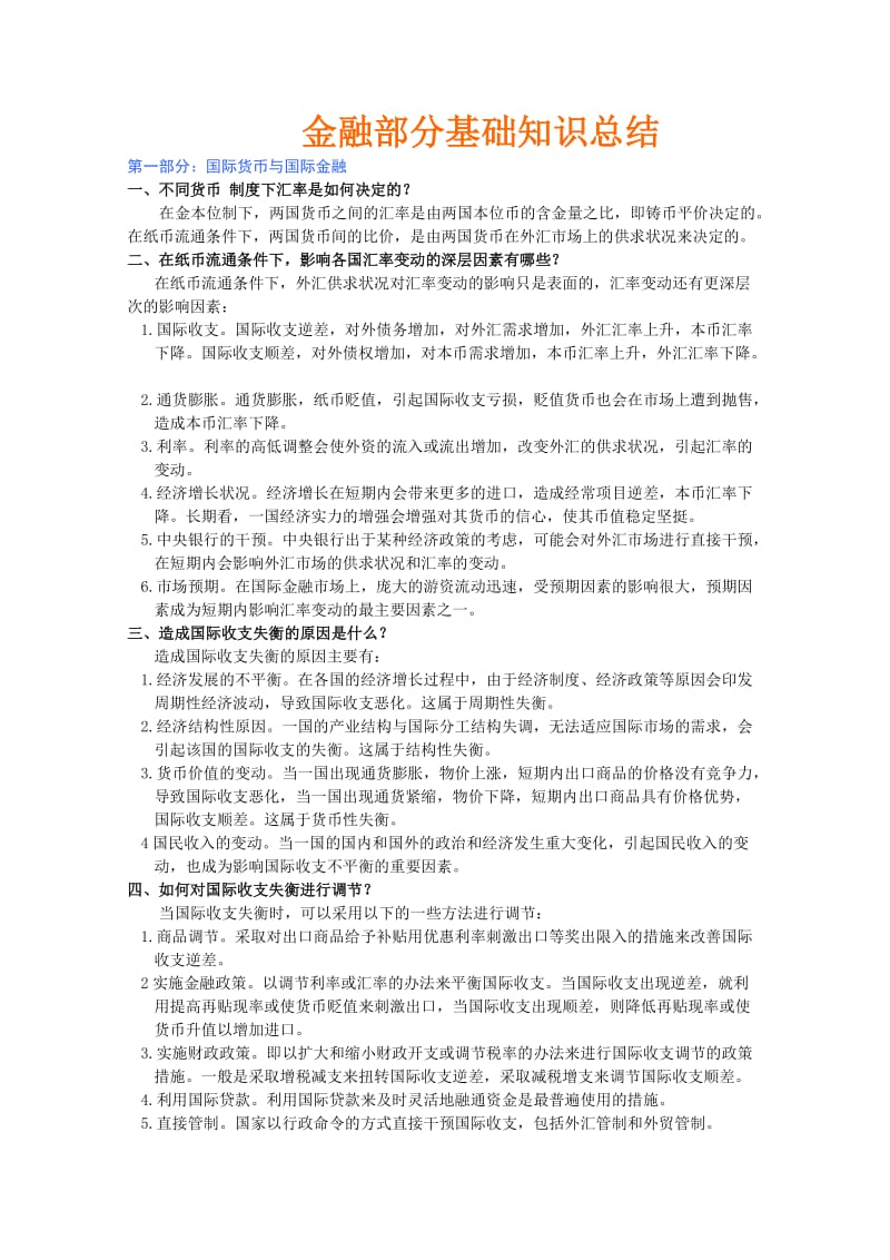 湖南省农村信用社考试备考讲义.doc_第1页