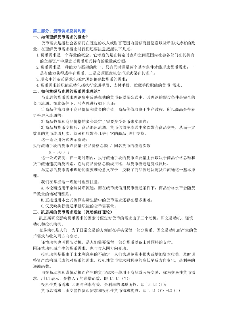 湖南省农村信用社考试备考讲义.doc_第2页