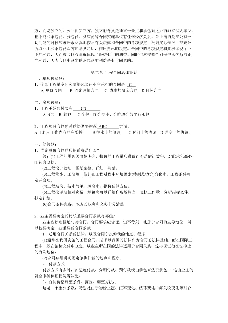 工程合同管理练习三答案.doc_第2页