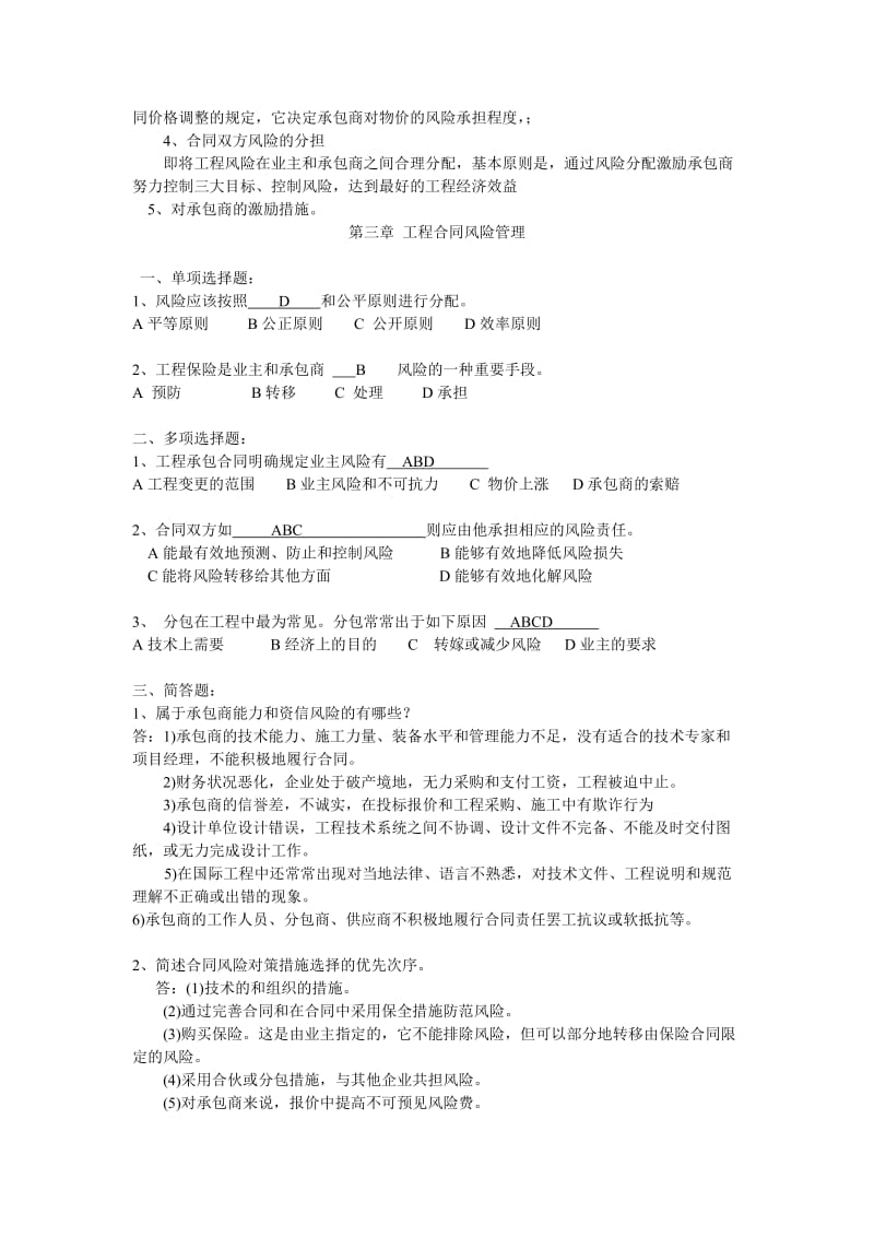 工程合同管理练习三答案.doc_第3页