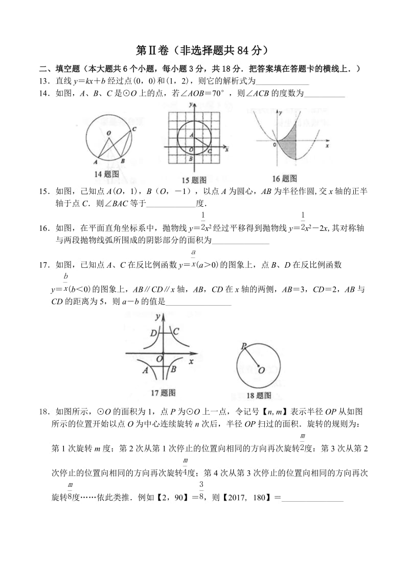 济南市槐荫区月北师大九级上数学期末试题含答案.doc_第3页