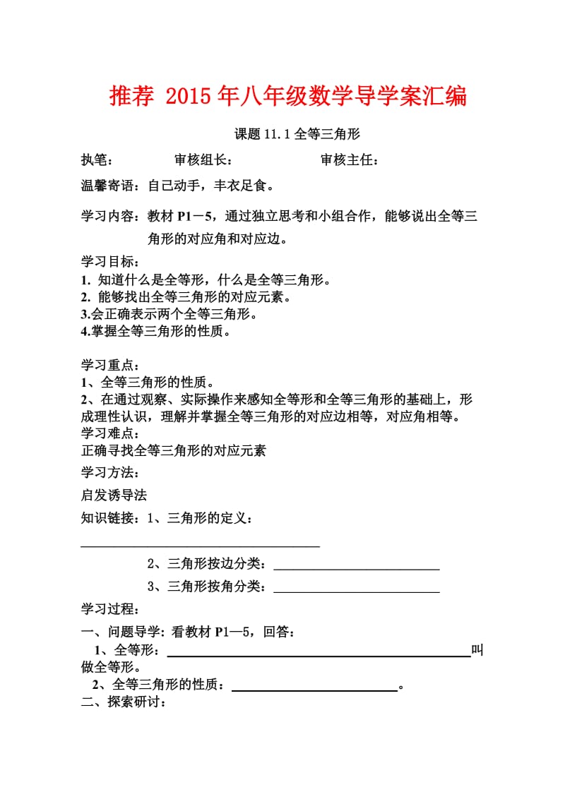 八级数学导学案汇编.doc_第1页