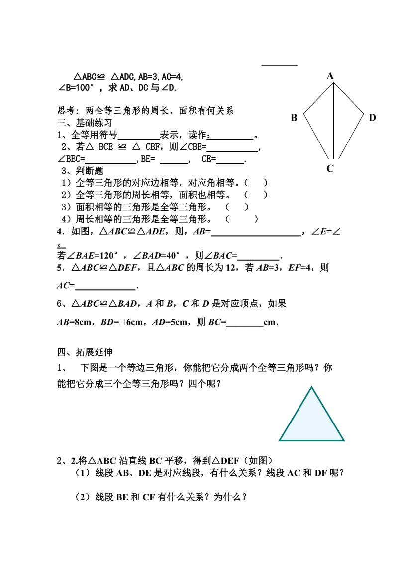 八级数学导学案汇编.doc_第2页