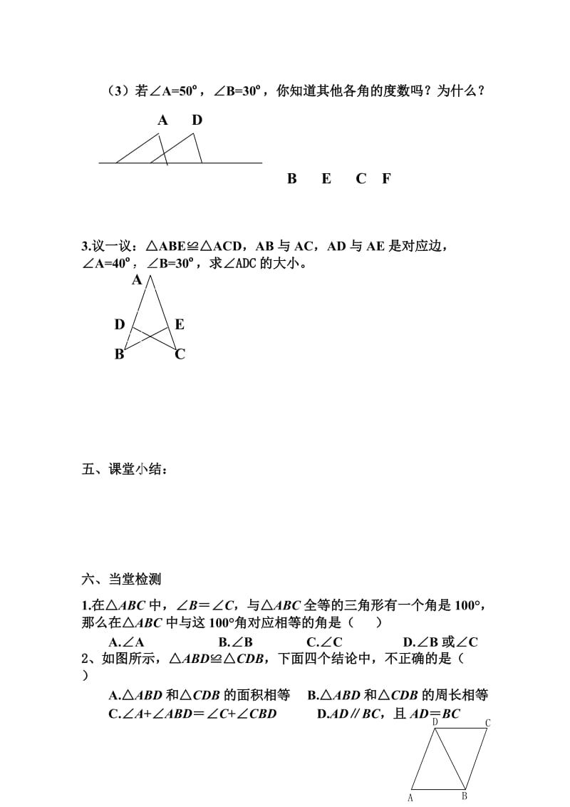 八级数学导学案汇编.doc_第3页