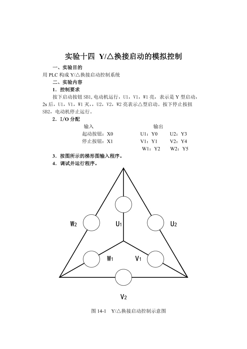 可编程控制器指导书(三菱).doc_第1页
