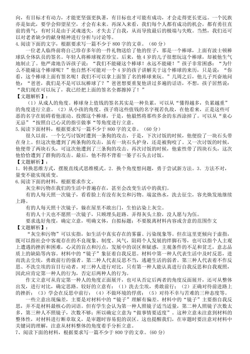 审题立意 训练答案.doc_第2页