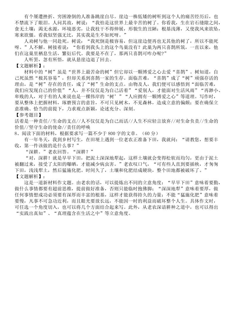 审题立意 训练答案.doc_第3页