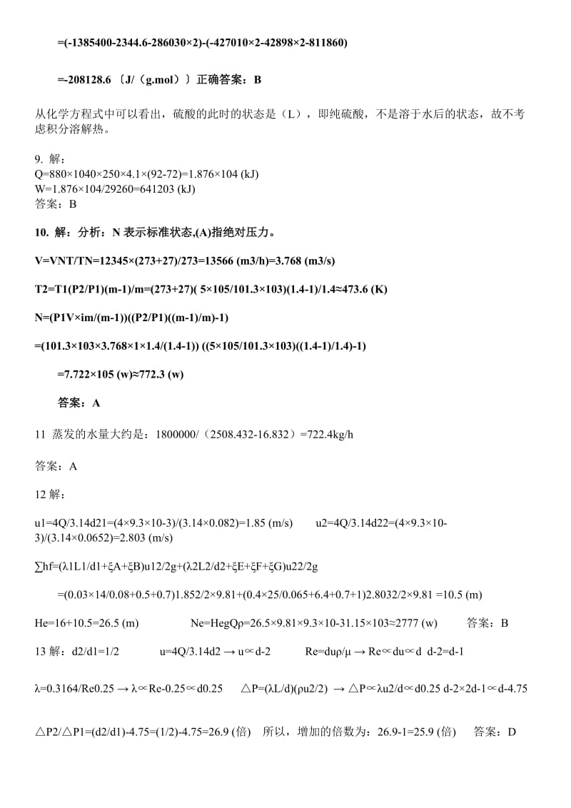 注册化工工程师专业考试案例上下午完整答案.doc_第2页