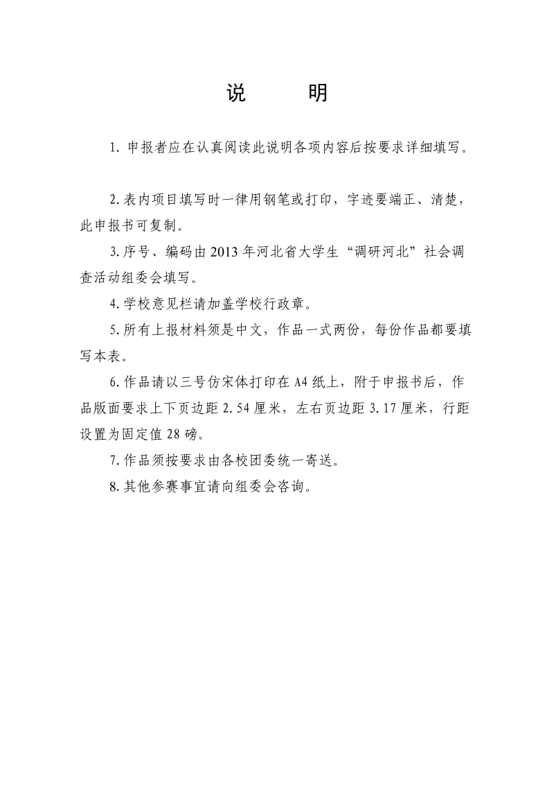 河北省衡水市教育公平问题申报书.doc_第2页