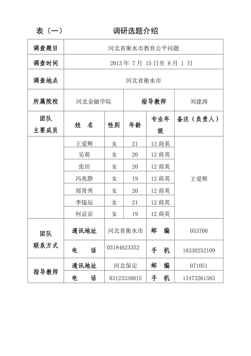 河北省衡水市教育公平问题申报书.doc_第3页