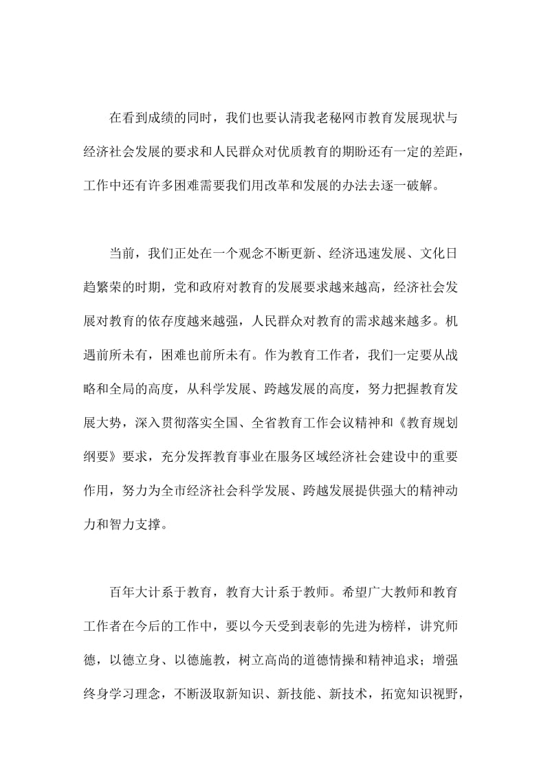 教师节讲话篇精选文稿.doc_第2页