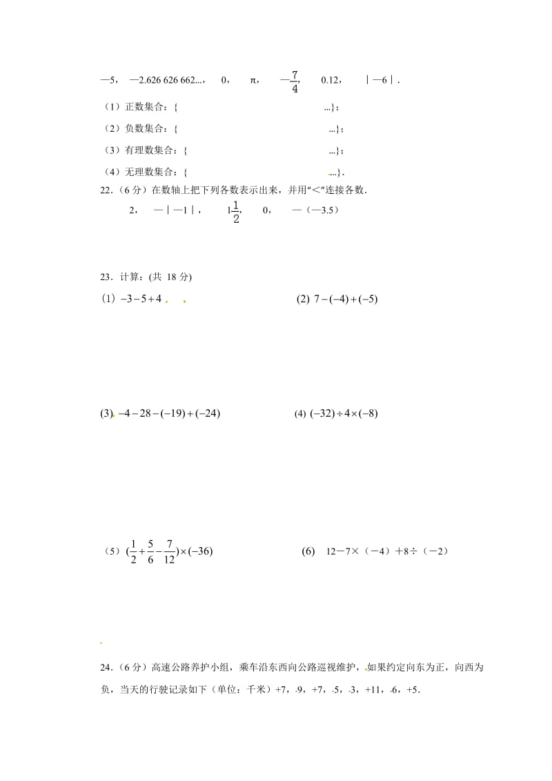 江苏省东台市第六教研片学七级月月考数学试题含答案.doc_第3页