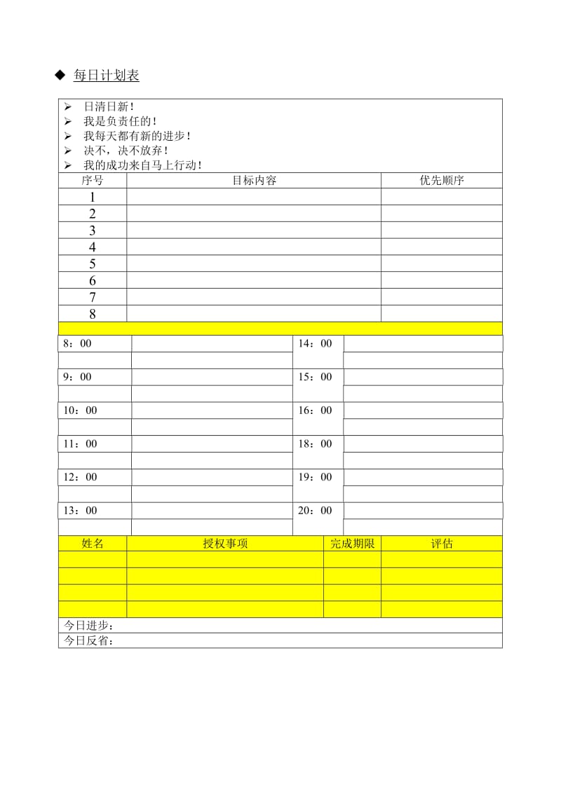 《时间管理表格》word版.doc_第3页