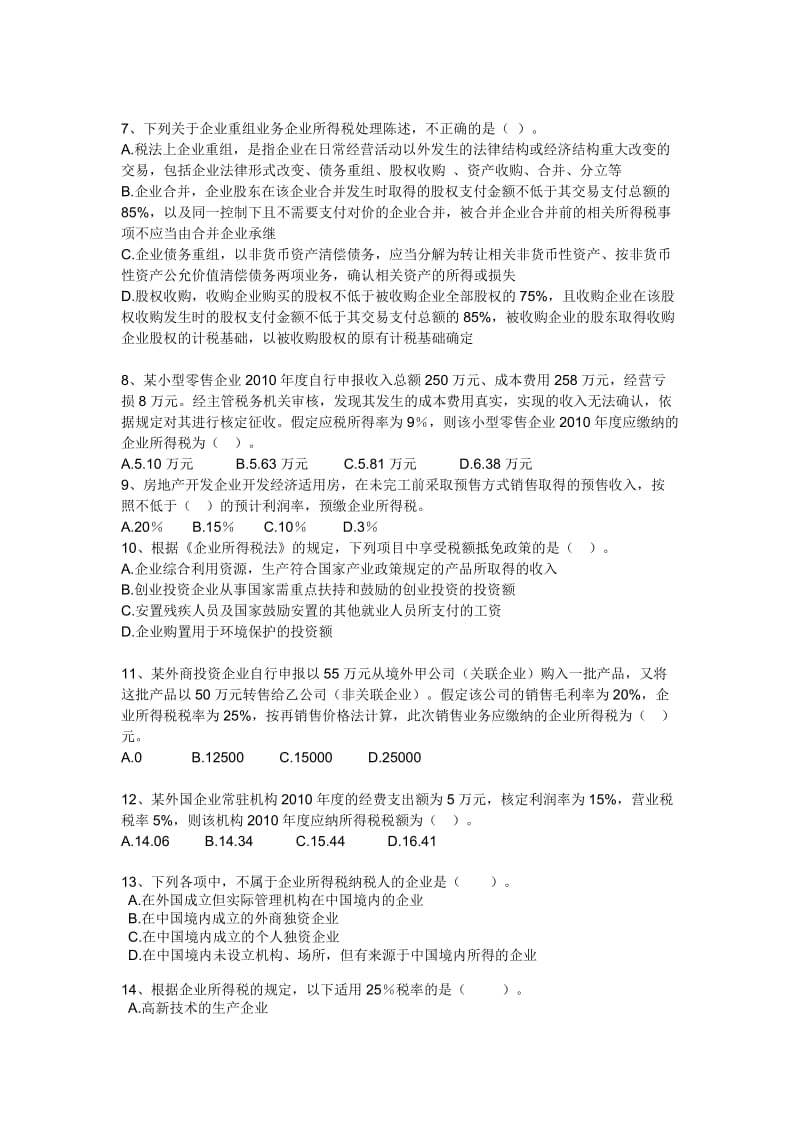 企业所得税法习题答案.doc_第2页