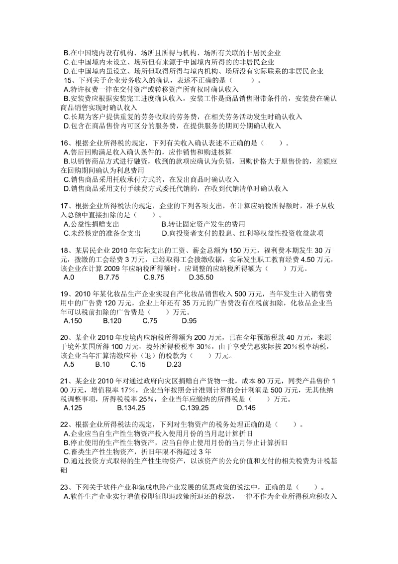 企业所得税法习题答案.doc_第3页