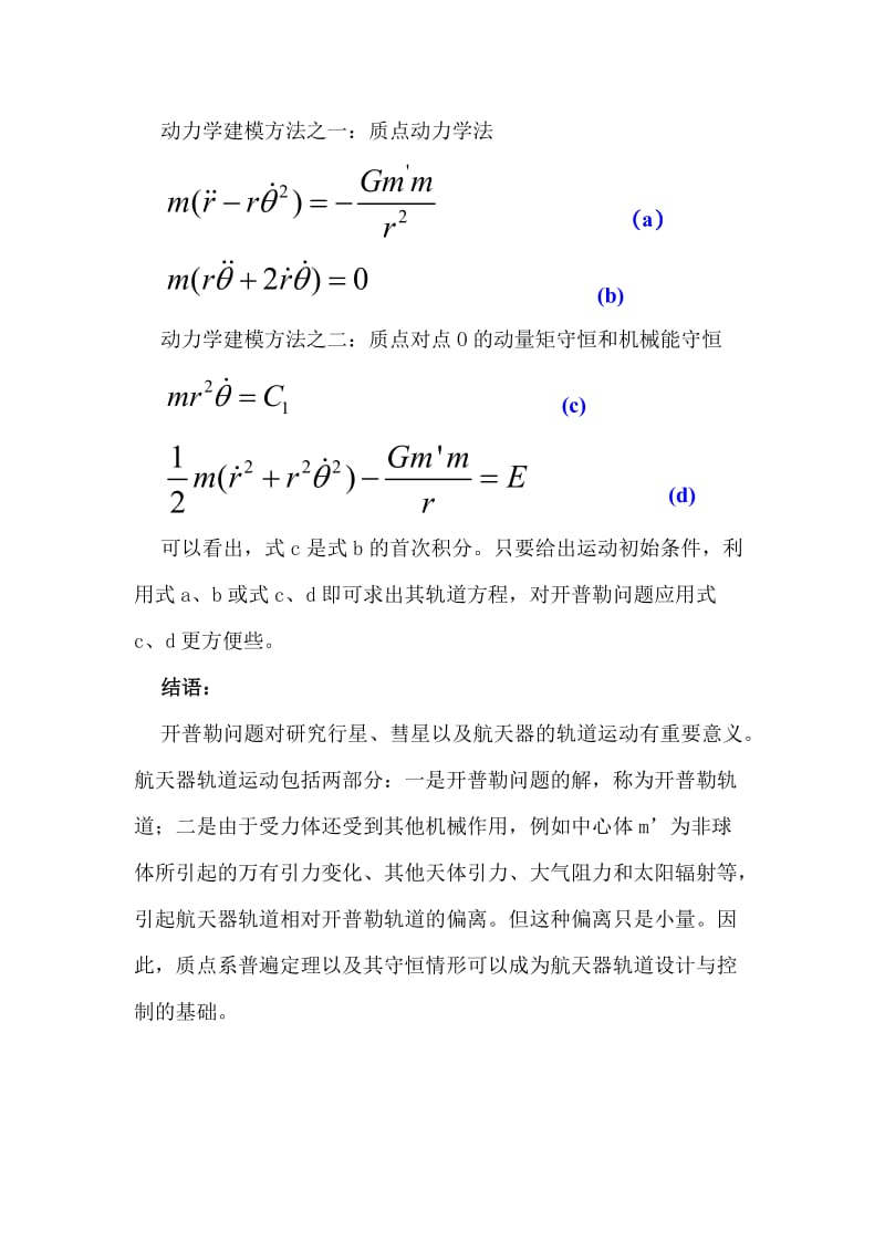 开普勒问题与航天器轨道.doc_第2页