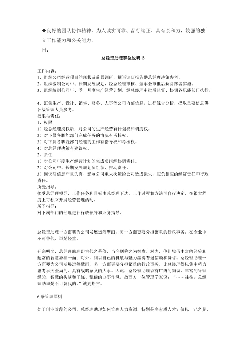 总经理助理工作职责与能力要求.doc_第2页