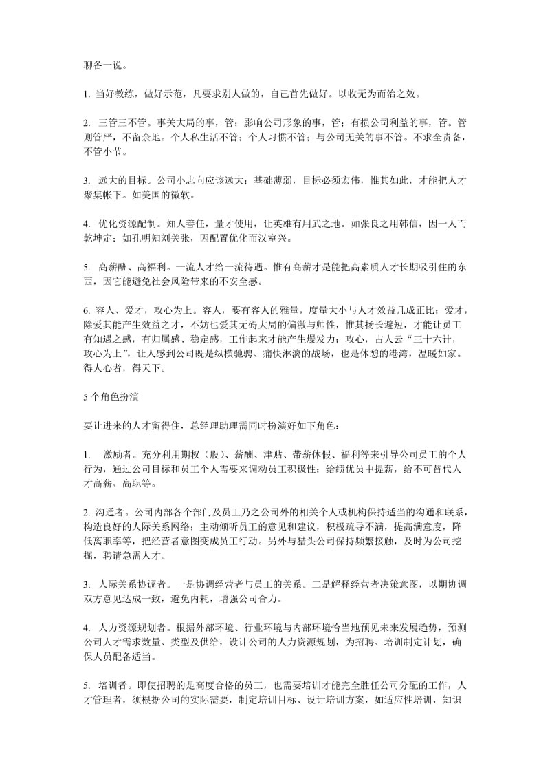 总经理助理工作职责与能力要求.doc_第3页