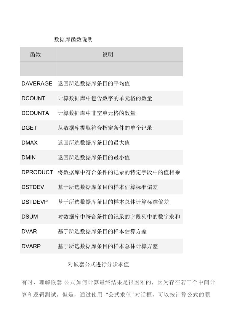 统计-数据库函数.doc_第1页