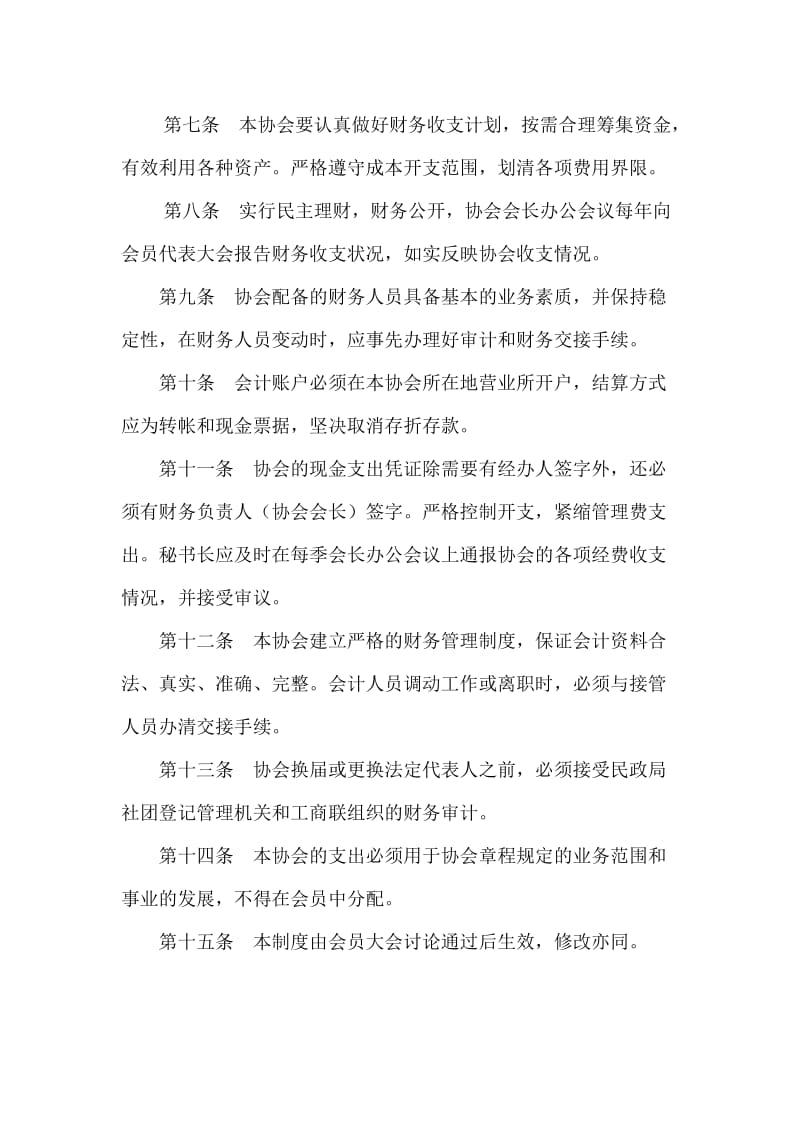 协会财务管理制度.doc_第2页