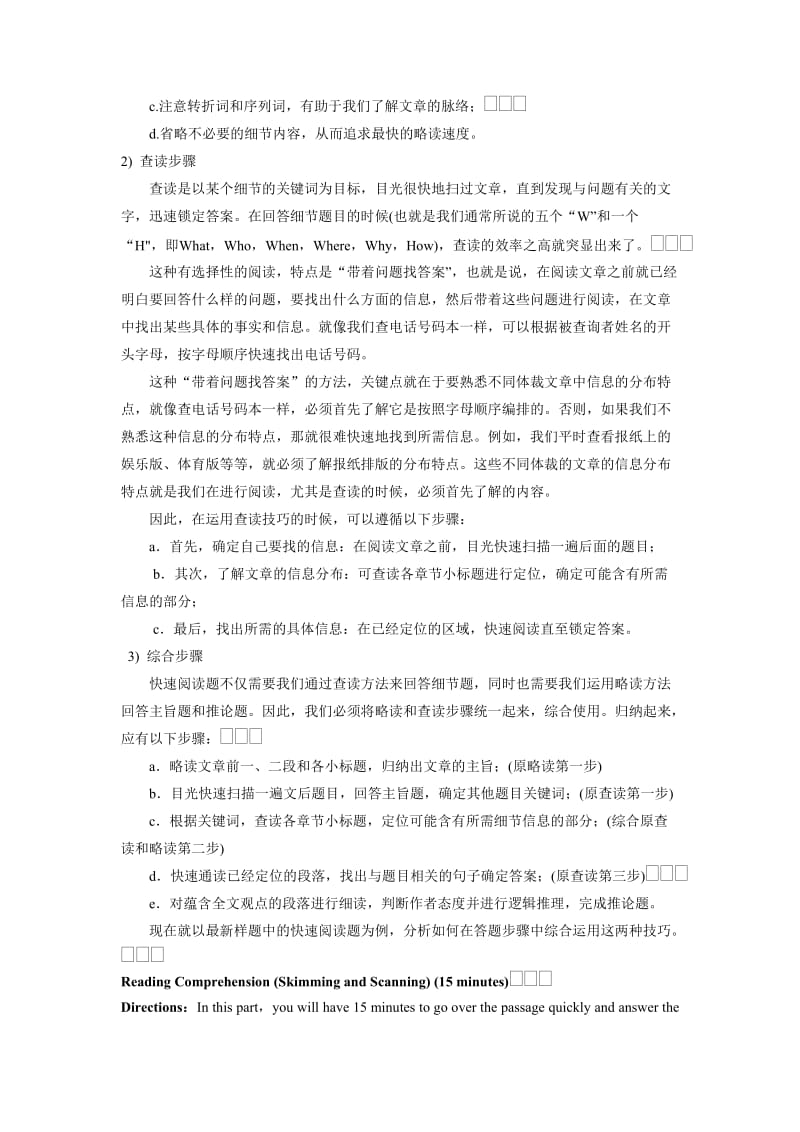 大学英语六级阅读答题技巧.doc_第2页