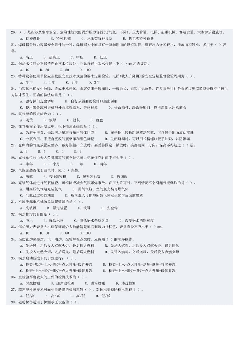 特种设备安全技术169题.doc_第2页