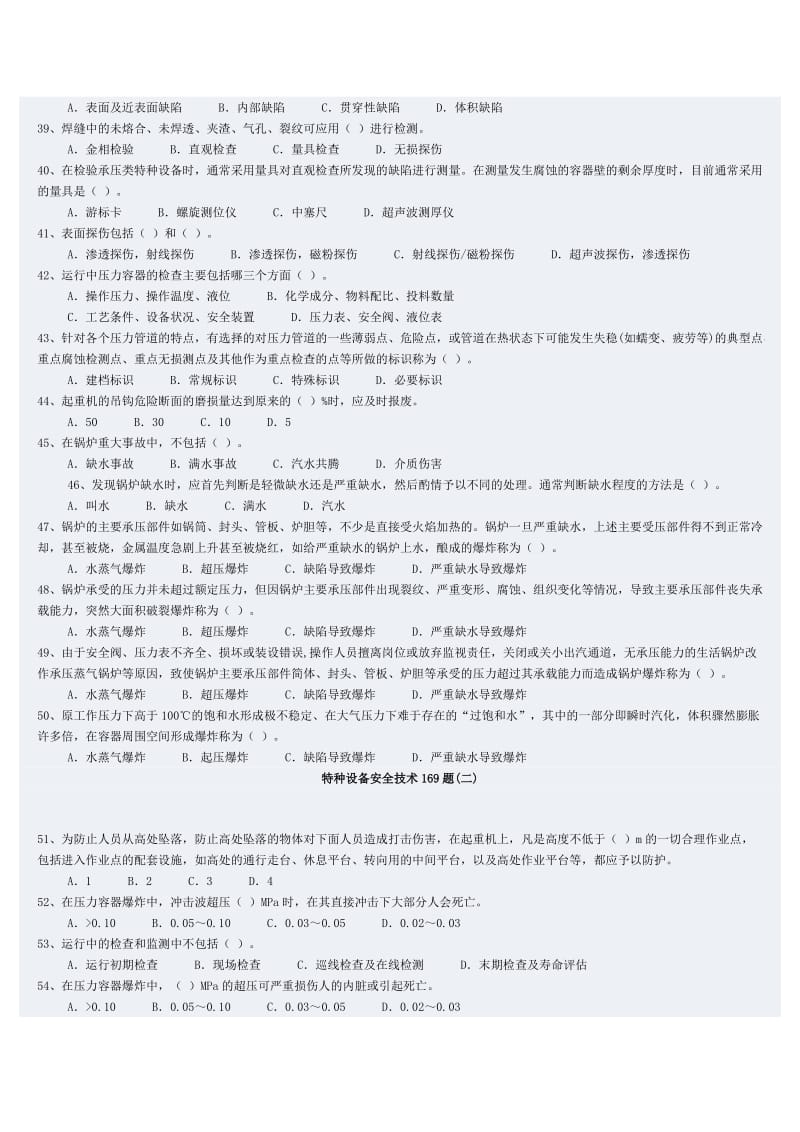 特种设备安全技术169题.doc_第3页