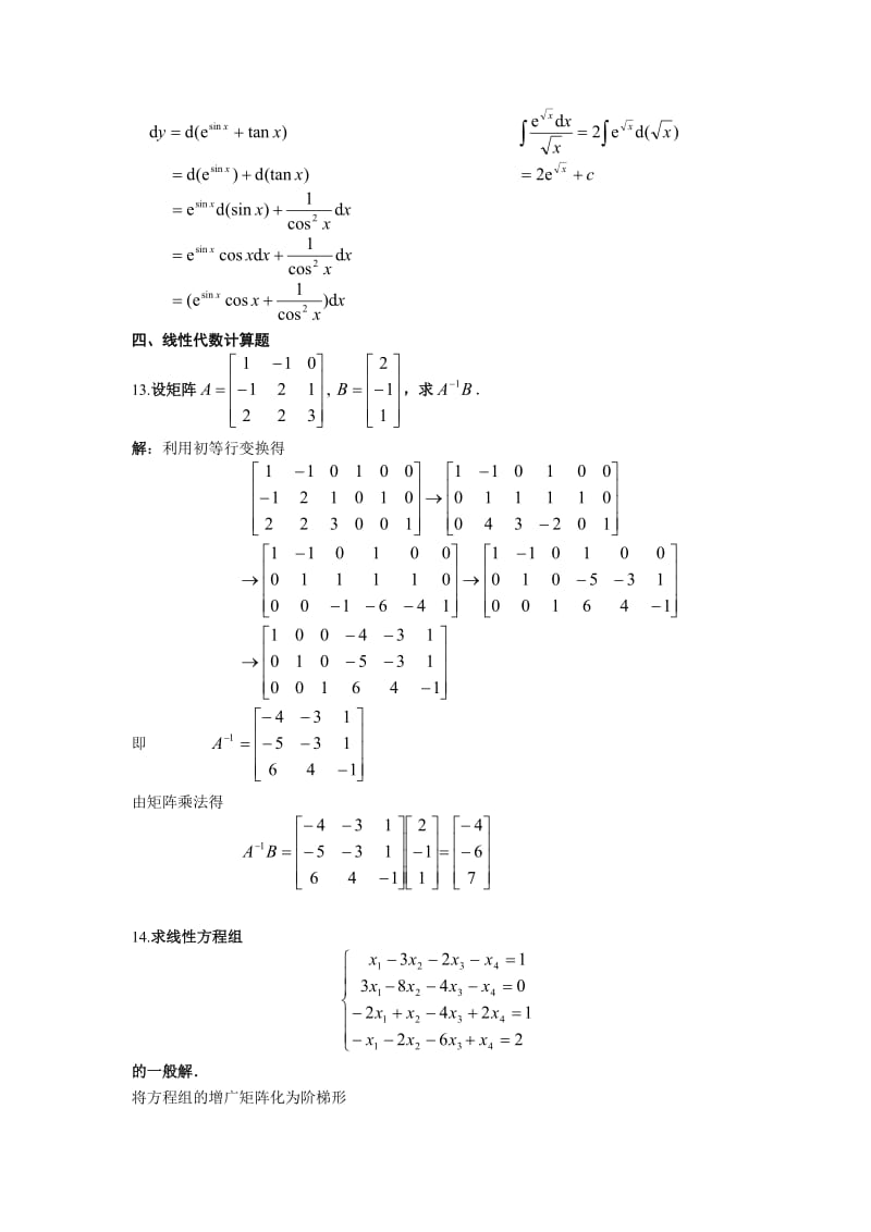 经济数学基础08春模拟试题二.doc_第2页