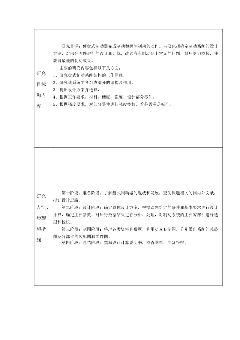 汽车盘式制动系统结构设计开题报告.doc_第2页