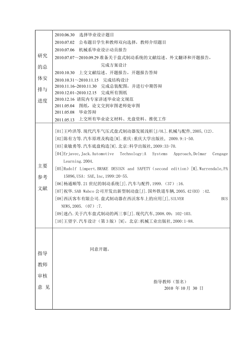 汽车盘式制动系统结构设计开题报告.doc_第3页