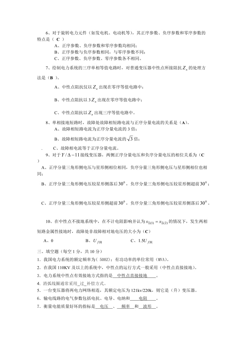 答案电力系统稳态分析.doc_第2页