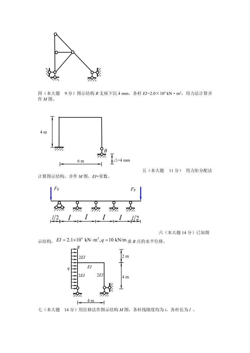 结构力学A试卷集锦及答案.doc_第3页